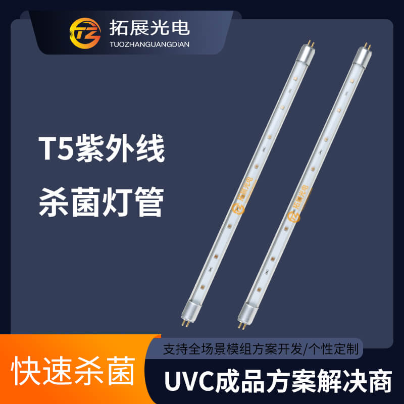 uvc無臭氧紫外線殺菌T5燈管,消毒除螨殺毒燈管