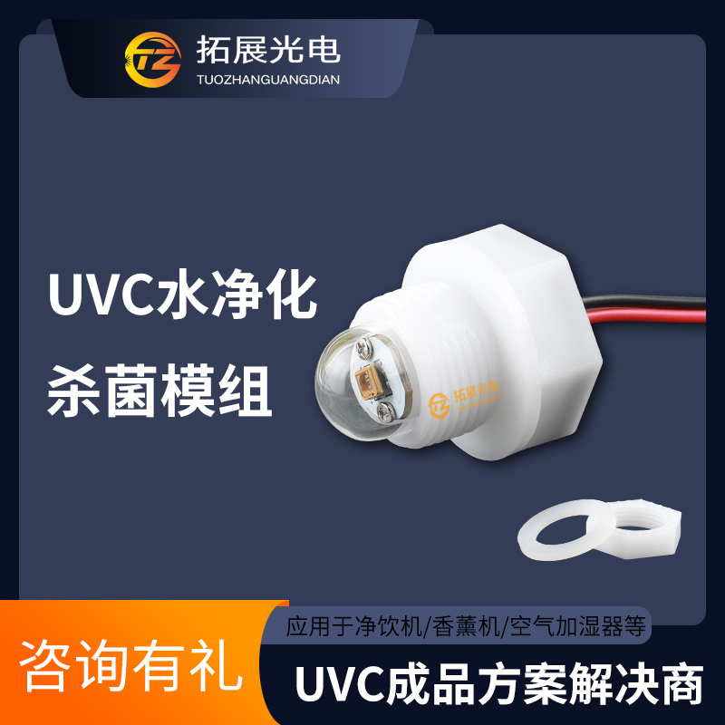 UVC靜態水殺菌模組, UVC消毒方案模塊