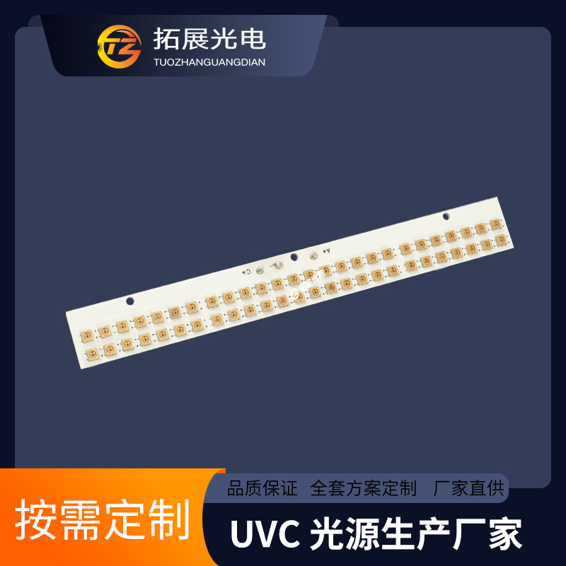 3535UVC紫外線消毒燈板燈條PCB方案,殺菌led燈板廠家